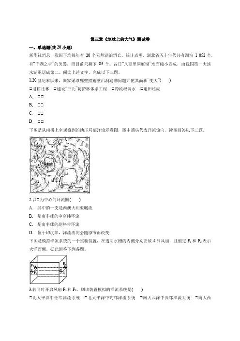 高中地理必修1第三章《地球上的大气》测试卷(含答案)