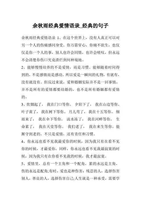 余秋雨经典爱情语录_经典的句子