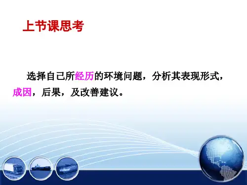 环境科学概论第五章 全球环境变化-PPT文档资料