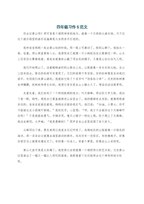 四年级习作5范文