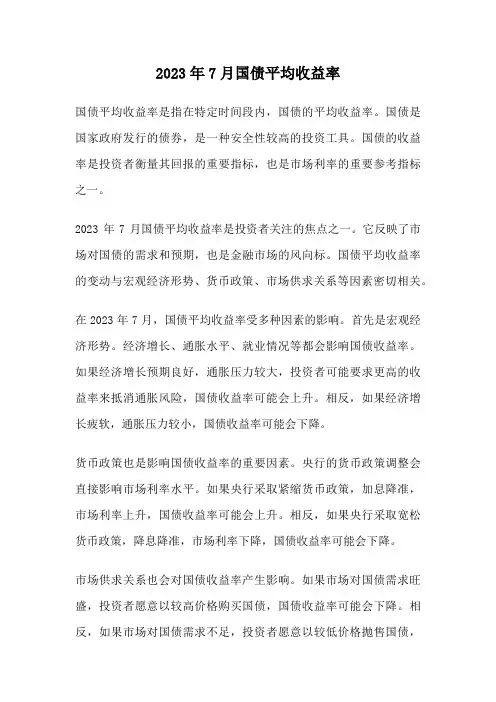 2023年7月国债平均收益率
