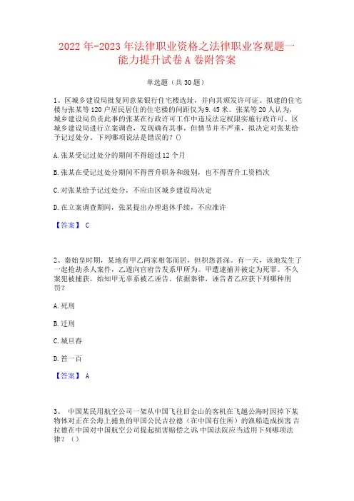 2023年法律职业资格之法律职业客观题一能力试卷附答案