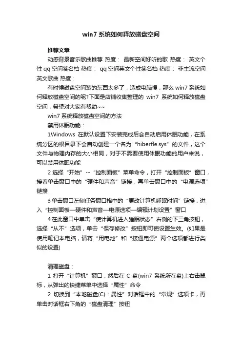 win7系统如何释放磁盘空间