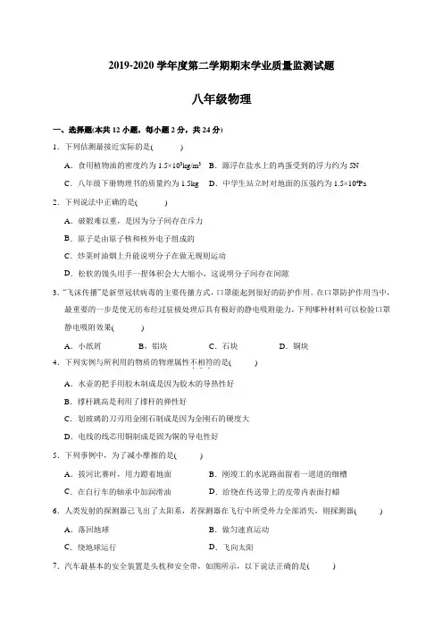 江苏省扬州市高邮市2019-2020学年八年级(下)期末学业质量监测物理试题(有答案)