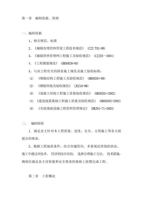 电力管网管道施工方案
