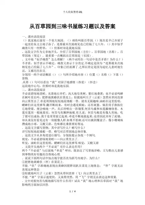 从百草园到三味书屋课后习题以及答案