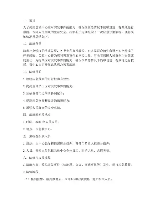 急救中心应急预案演练总结