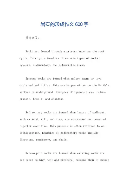 岩石的形成作文600字