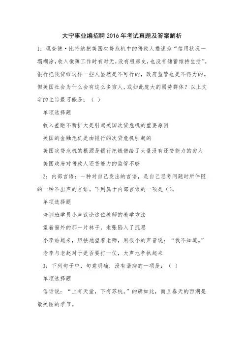 《大宁事业编招聘2016年考试真题及答案解析》