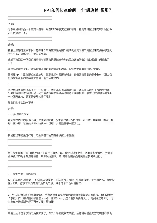 PPT如何快速绘制一个“螺旋状”图形？