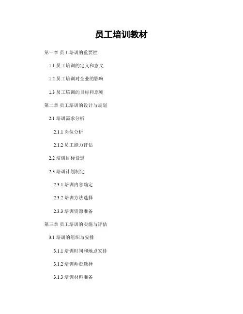员工培训教材