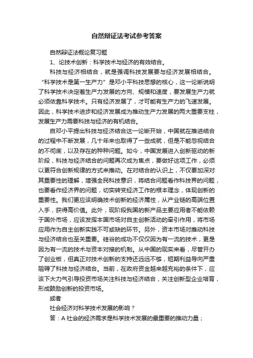 自然辩证法考试参考答案