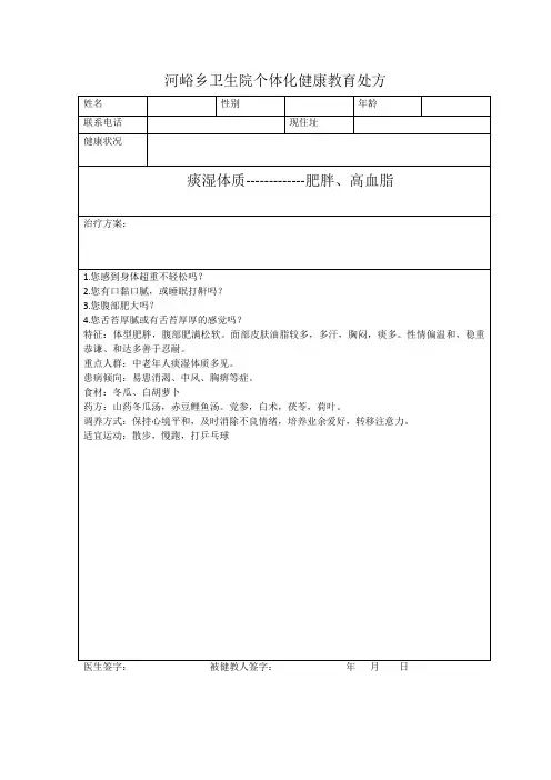 个体化,健康教育处方