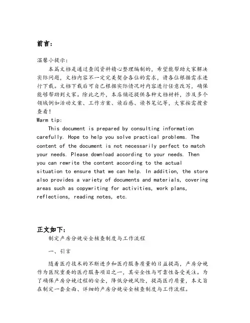 制定产房分娩安全核查制度与工作流程