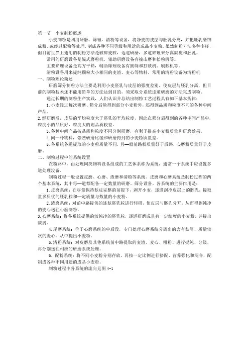 (完整版)小麦制粉研磨资料