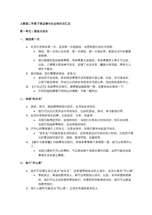 人教版二年级下册品德与社会知识点汇总