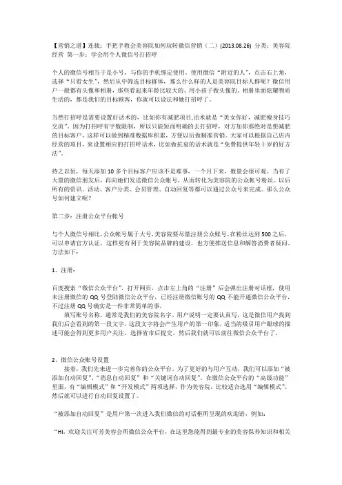 美容院如何玩转微营销