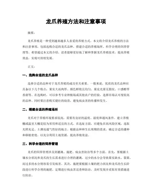 龙爪养殖方法和注意事项