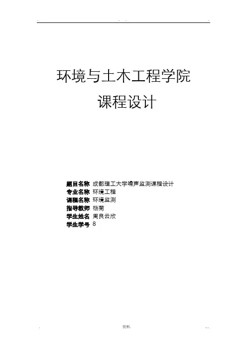 校园噪声监测课程设计报告