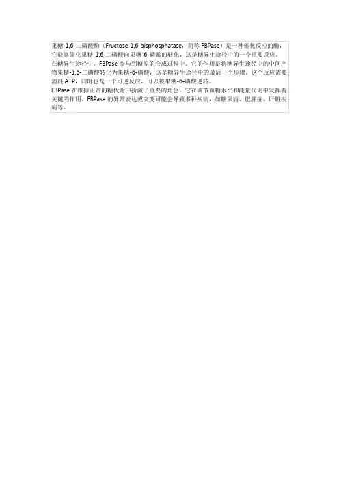 果糖16二磷酸酶