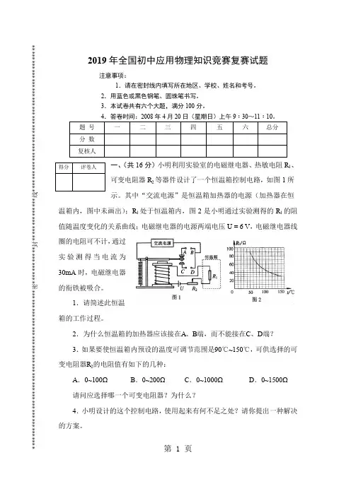 2019年全国初中物理知识竞赛复赛试题word资料5页