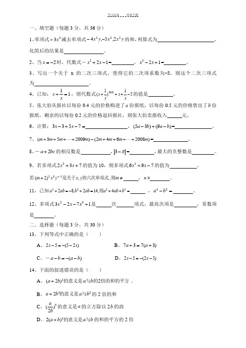 新人教版七年级上册整式的加减测试题(含答案)