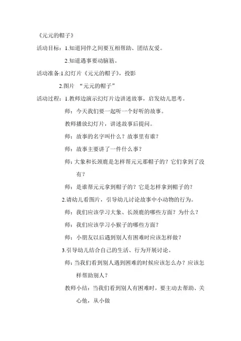 元元的帽子