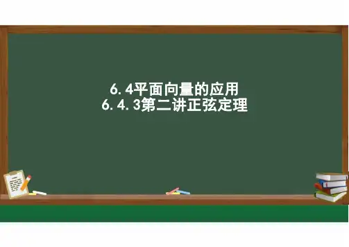 高中数学人教A版_正弦定理(15张PPT)