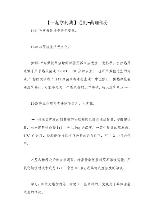 【一起学药典】通则-药理部分