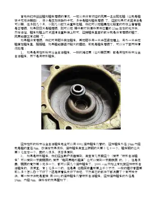 电风扇轴承和线圈损坏造成的故障和维修解决方法
