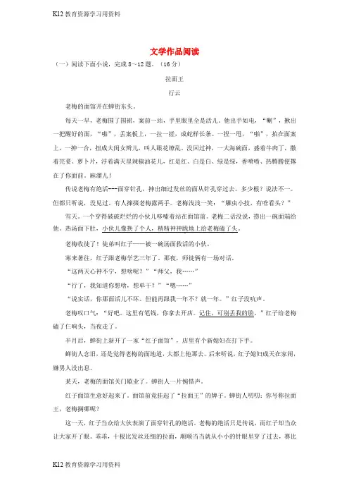 【配套K12】江苏省南京市各区2018年中考语文一模试卷精选汇编 文学作品阅读