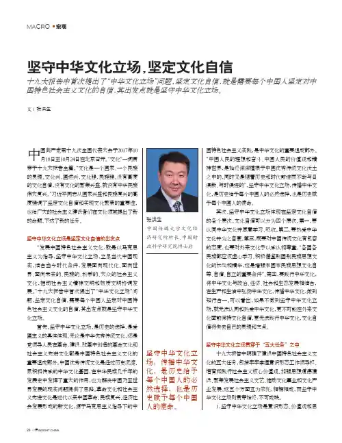 坚守中华文化立场,坚定文化自信