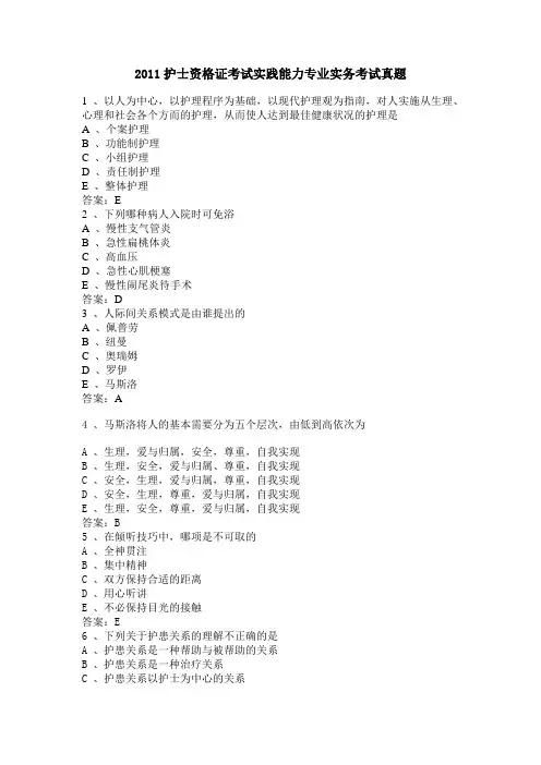 2011 护士资格证考试实践能力专业实务考试真题