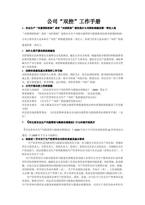 “双控”工作手册
