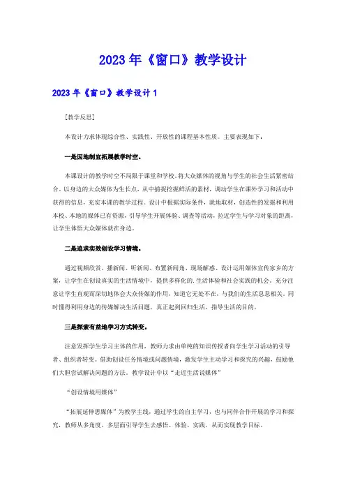 2023年《窗口》教学设计