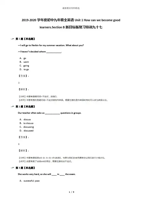 2019-2020学年度初中九年级全英语Unit 1 How can we become good learners.Section B新目标版复习特训九十