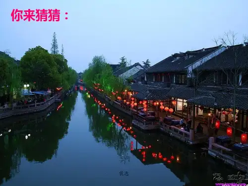 绝版的周庄课件《精品》.ppt