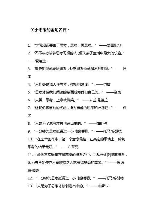 关于思考的金句名言