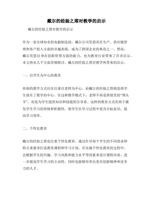 戴尔的经验之塔对教学的启示