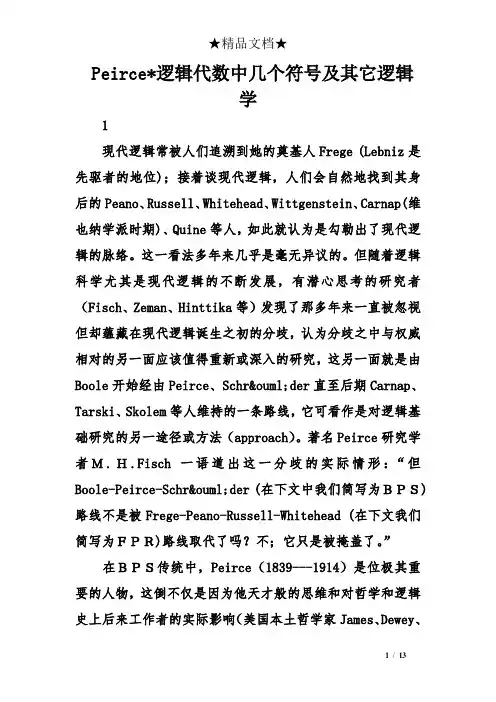 Peirce-逻辑代数中几个符号及其它逻辑学