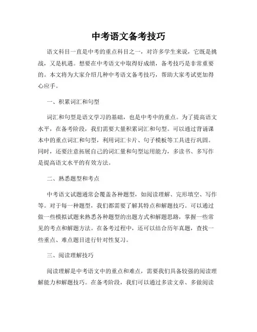 中考语文备考技巧