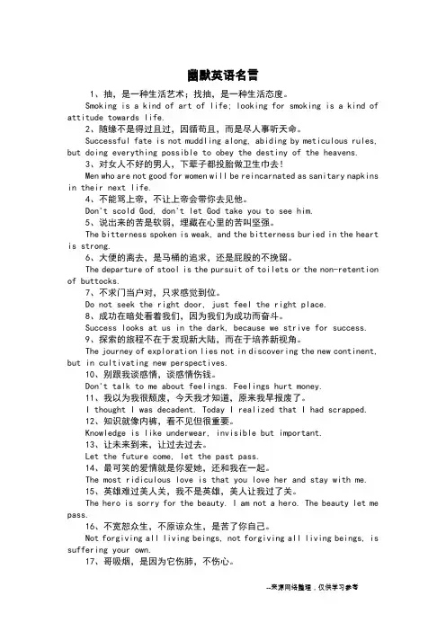 幽默英语名言