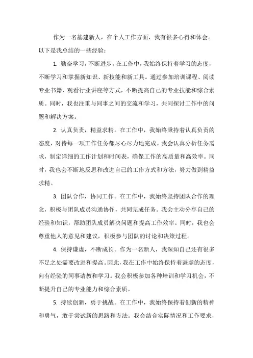 基建新人个人工作心得
