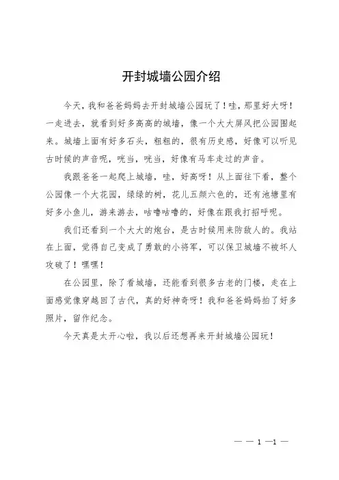 开封城墙公园介绍