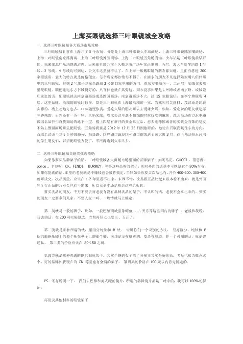 到三叶眼镜城配眼镜全攻略