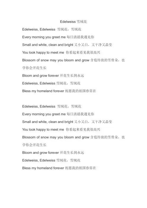 Edelweiss歌词