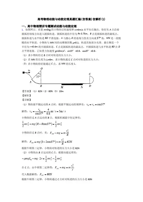 高考物理动能与动能定理真题汇编(含答案)含解析(1)
