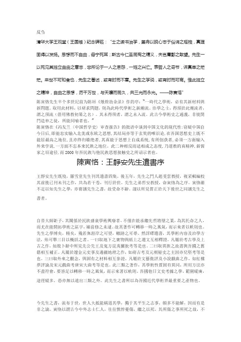 关于陈寅恪的精神及治学思想