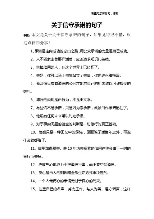 关于信守承诺的句子