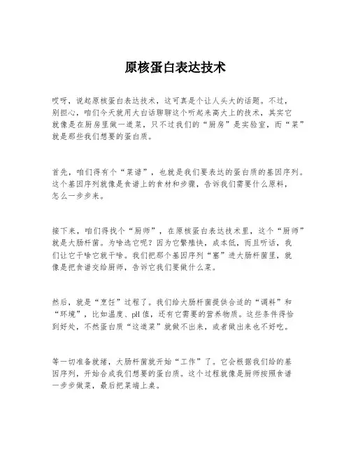 原核蛋白表达技术